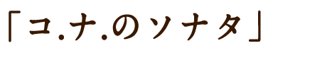 カフェタイム